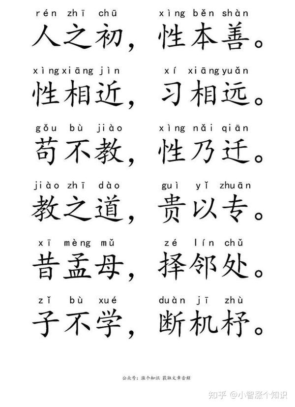 《三字经》的前世今生（含全文注音） - 知乎