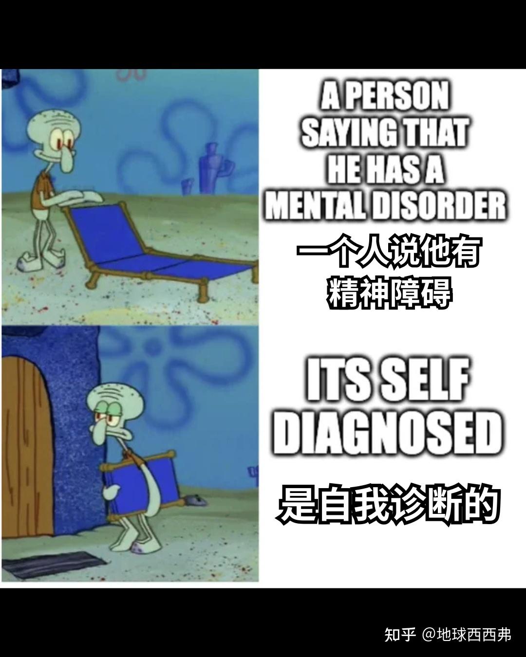 【每日meme】心理学篇 - 知乎