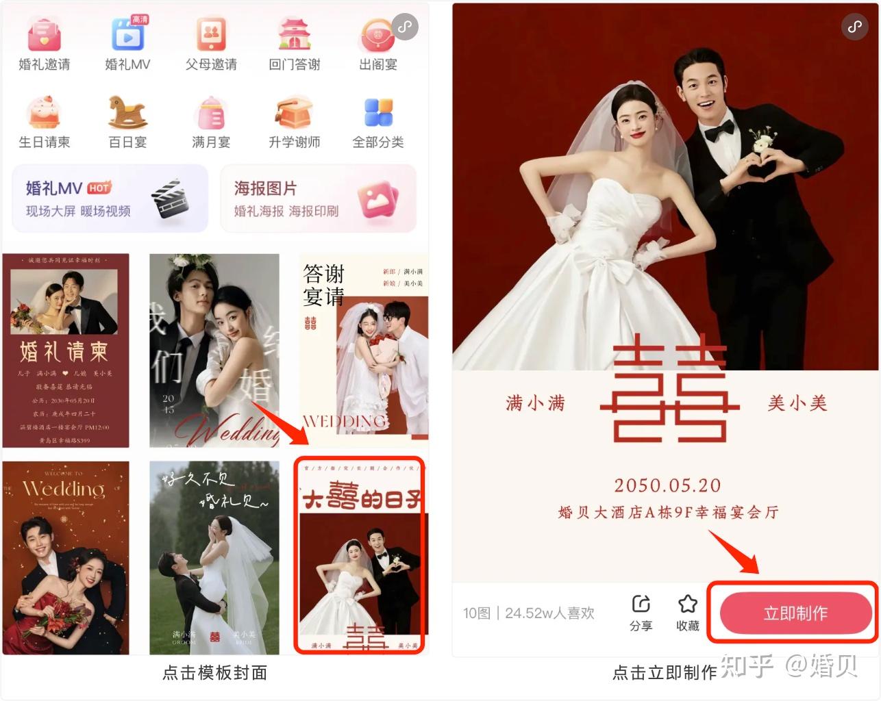 免费教你如何制作结婚电子请柬模板 - 知乎