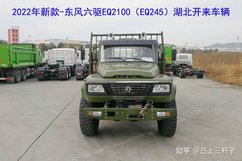 新款展示东风四驱六驱eq2100越野运兵车东风六驱eq245越野卡车