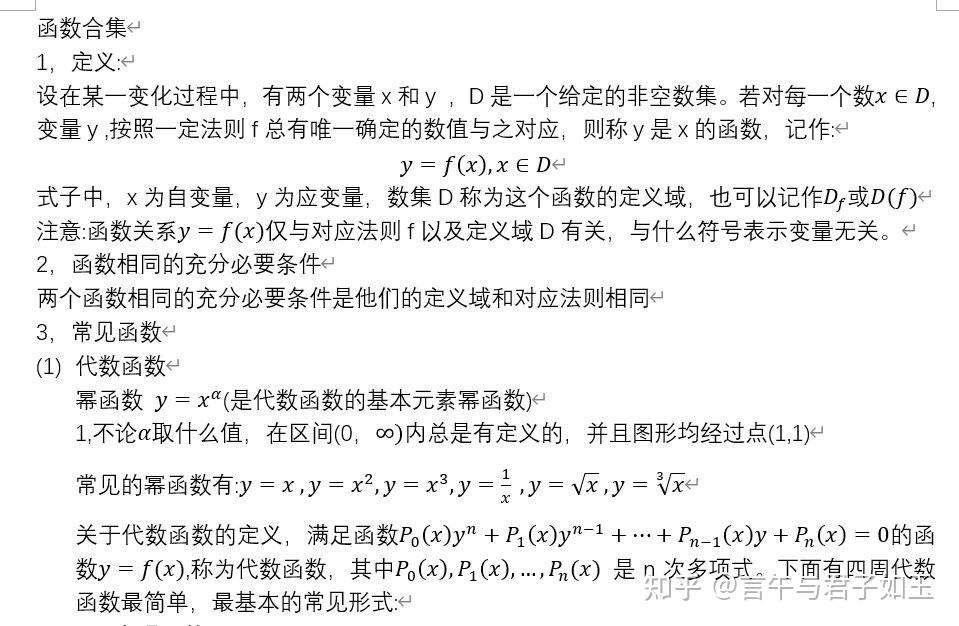 数分笔记:函数合集,配有常见写法图片 - 知乎