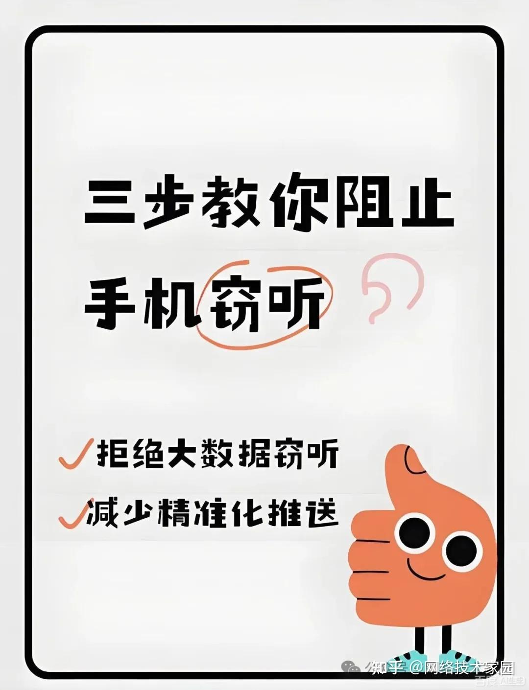 手机“偷听”你说话?这份防监听指南,手把手教你如何关闭这些烦恼