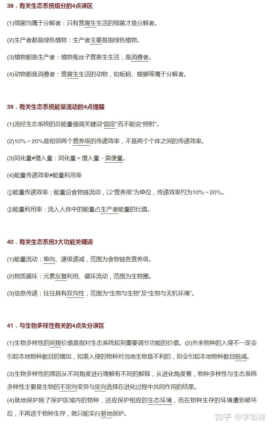 实用干货 | 高中生物易错点整理&常见错误分析 - 知乎