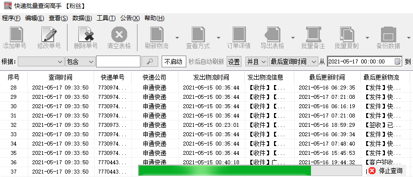 怎麼同時查詢多個申通快遞未簽收單號的物流信息