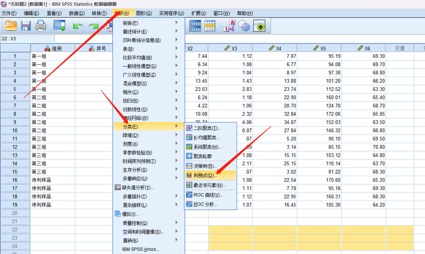 spss判別分析操作步驟及結果解讀詳細版