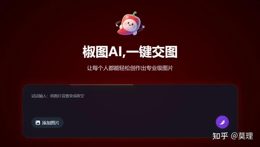 Nano Banana 国内使用地址：椒图AI - 知乎