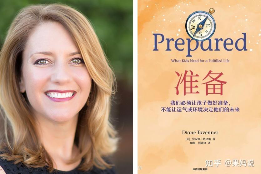 这不禁让我想起了前一段看的一本书,叫《准备》,是美国创新型学校