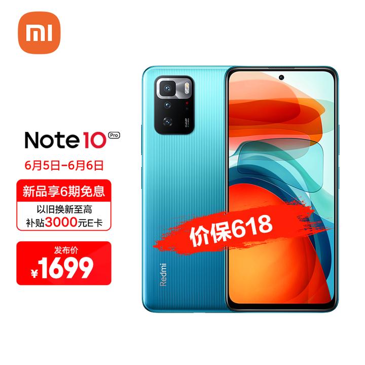 如何评价红米Note 10 Pro 新品首发特惠价1499 元起？值得购买吗？ - 知乎