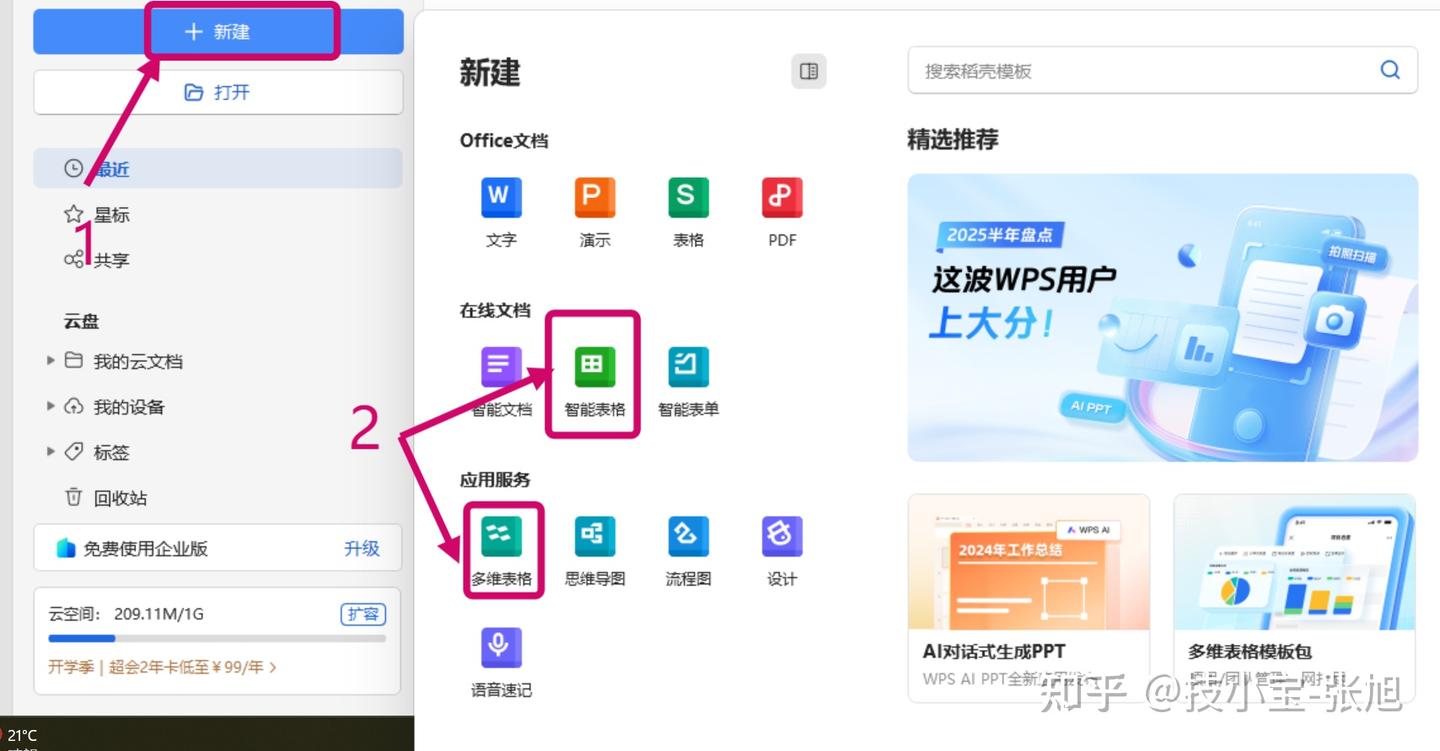 创建一个空白金山多维(智能)表格