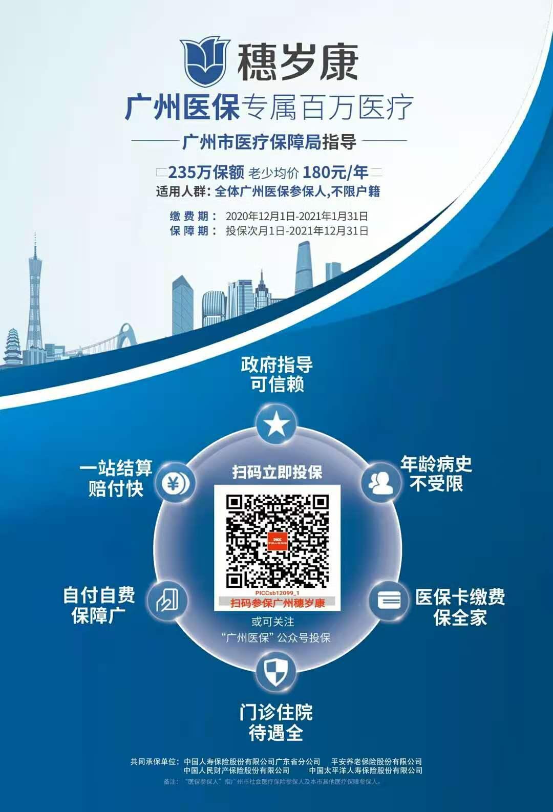 又一广州福利只须广州社保穗岁康不限户籍不限年龄将于下月正接受投保