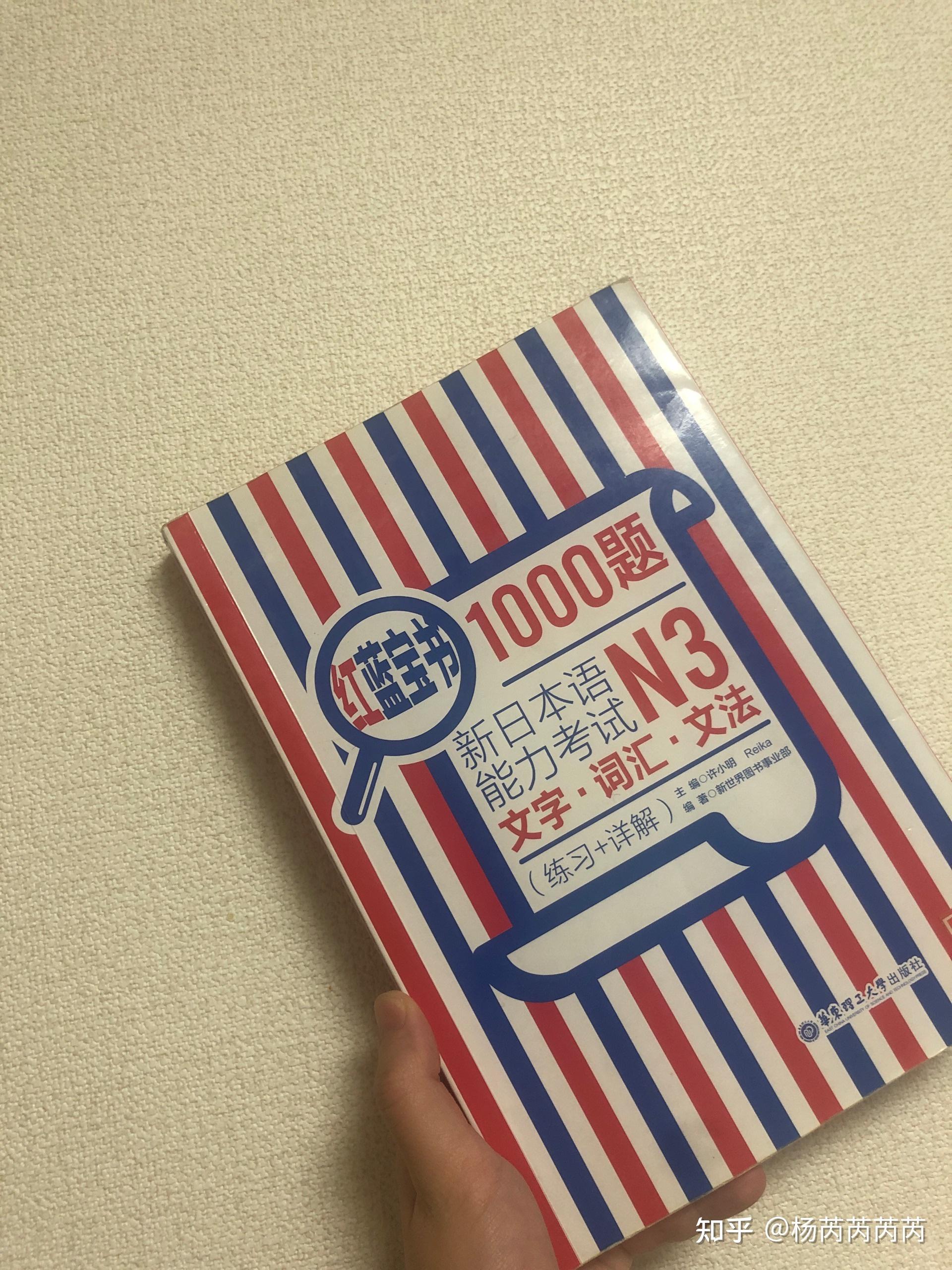 请问我现在学到日语n3想买一点题册来做有没有什么推荐