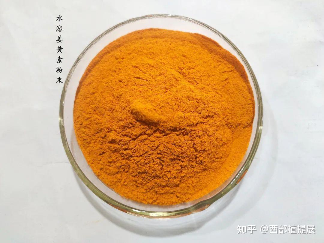 姜黄素长期以来就作为一种常用的天然色素被广泛地应用在食品工业中