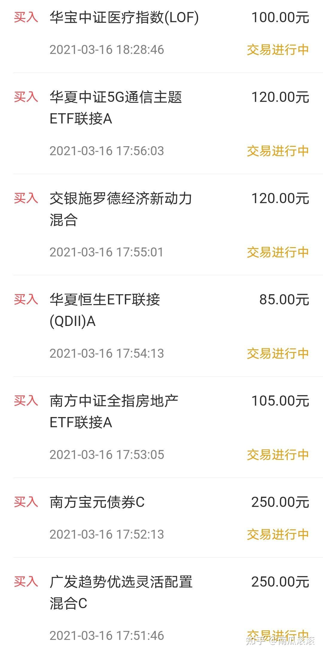 广发趋势优选灵活配置混合c(008127),买入250元.