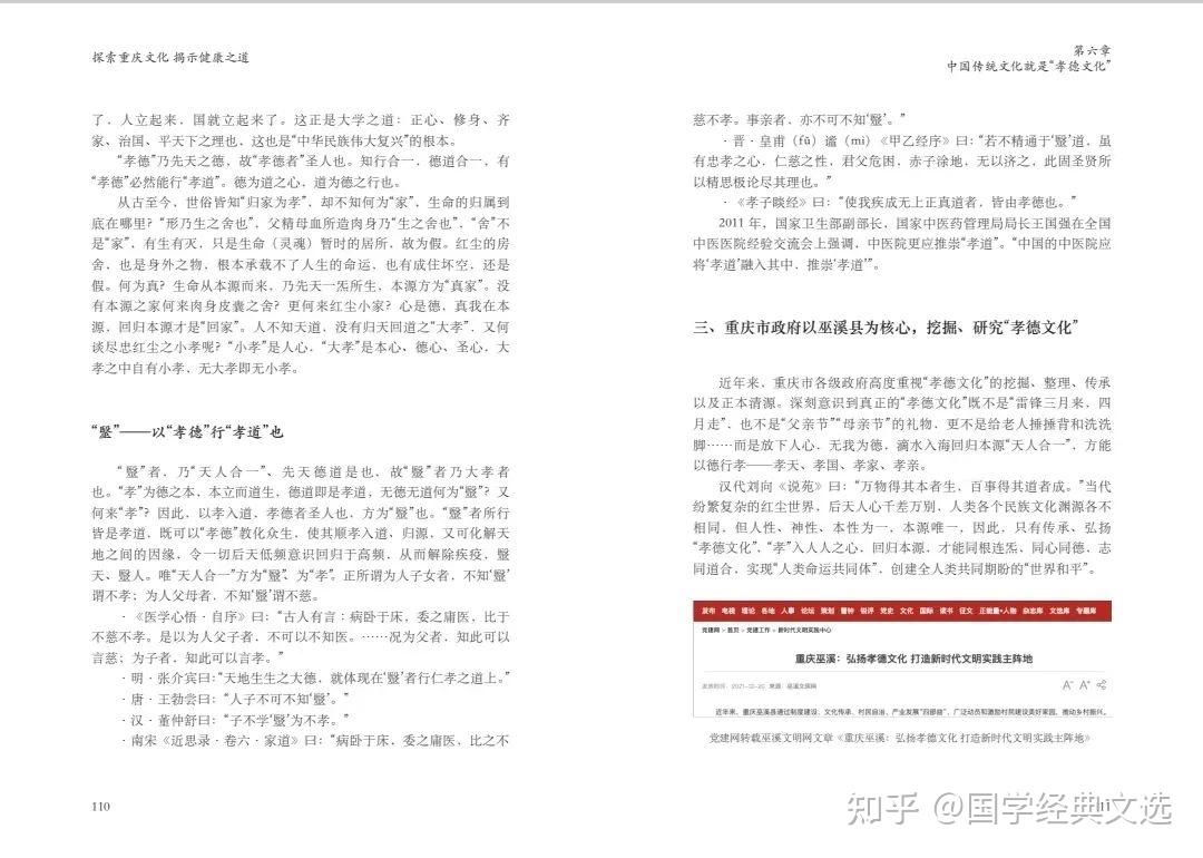 第六章中国传统文化就是