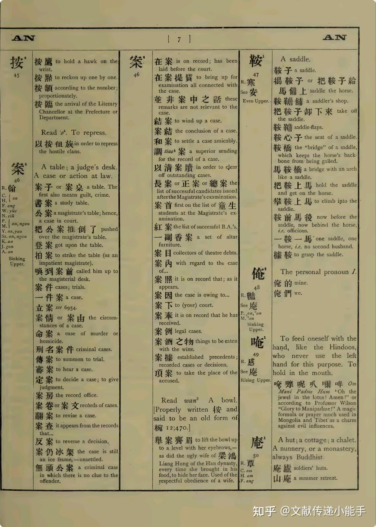 华英字典,翟理斯著,A chineseenglish dictionary Herbert A. Giles 1912 知乎