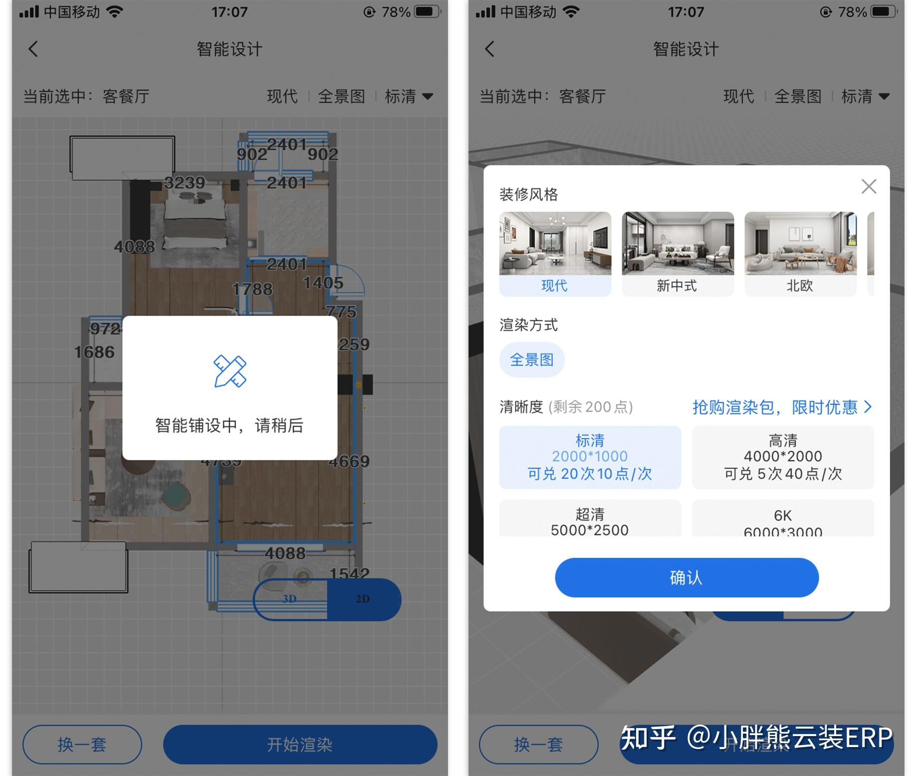 云装erp功能更新丨一键出效果图超多新功能