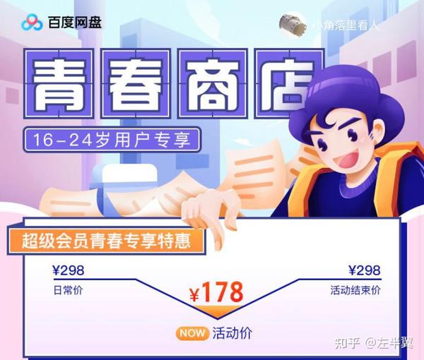 迅雷会员
