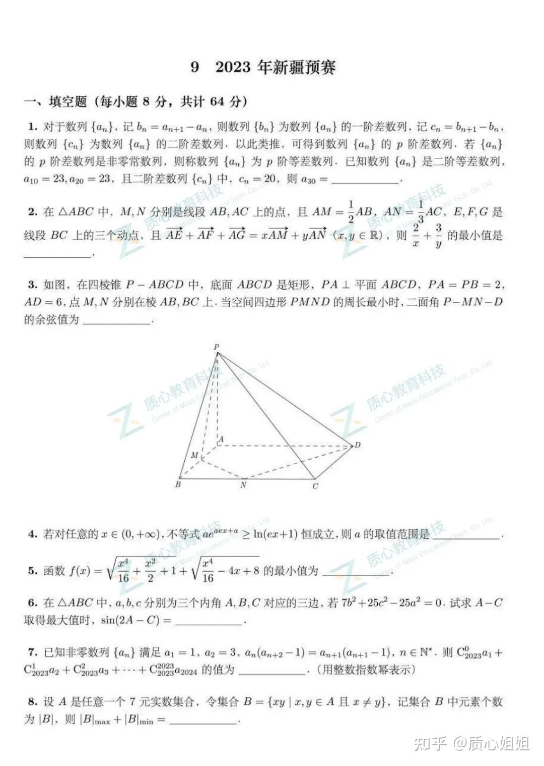 2023年全国高中数学联赛各赛区预赛试题及解析出炉！内附答案 独家视频解析！ 知乎