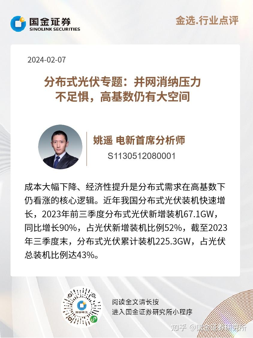 电新姚遥分布式光伏专题高基数仍有大空间