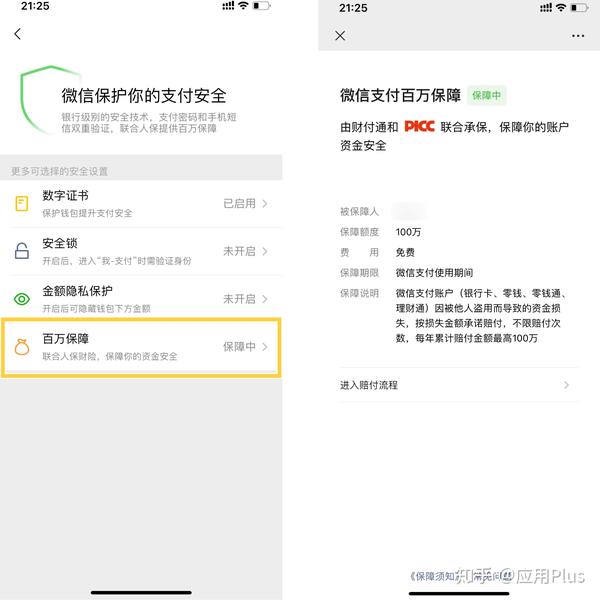 如何设置微信钱包安全-微信钱包安全怎么设置，微信怎样设置安全支付  第1张