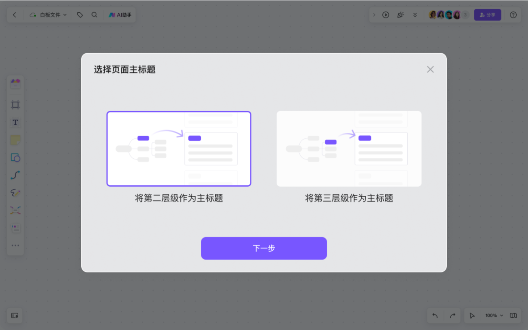 可导入ai矢量图的在线ppt软件boardmix