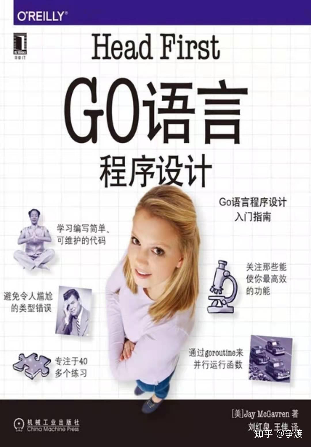 Go语言入门与进阶推荐书籍 知乎