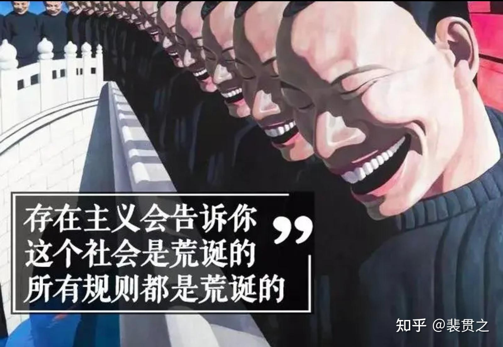 存在主义:一种积极的荒诞主义,“幸福”只能从“荒谬”中来 - 知乎