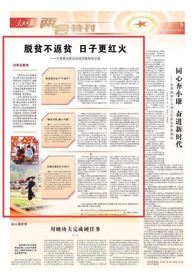 5月22日人民日报两会特刊两个版面头条关注云南两件事