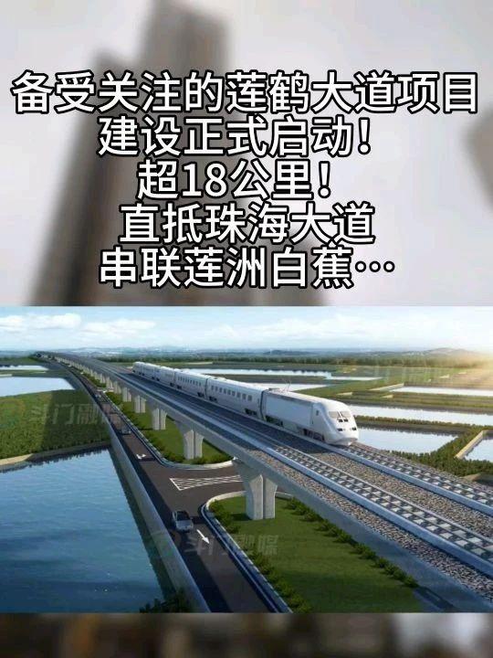 正式启动30分钟可直达鹤洲高铁枢纽站珠海大道