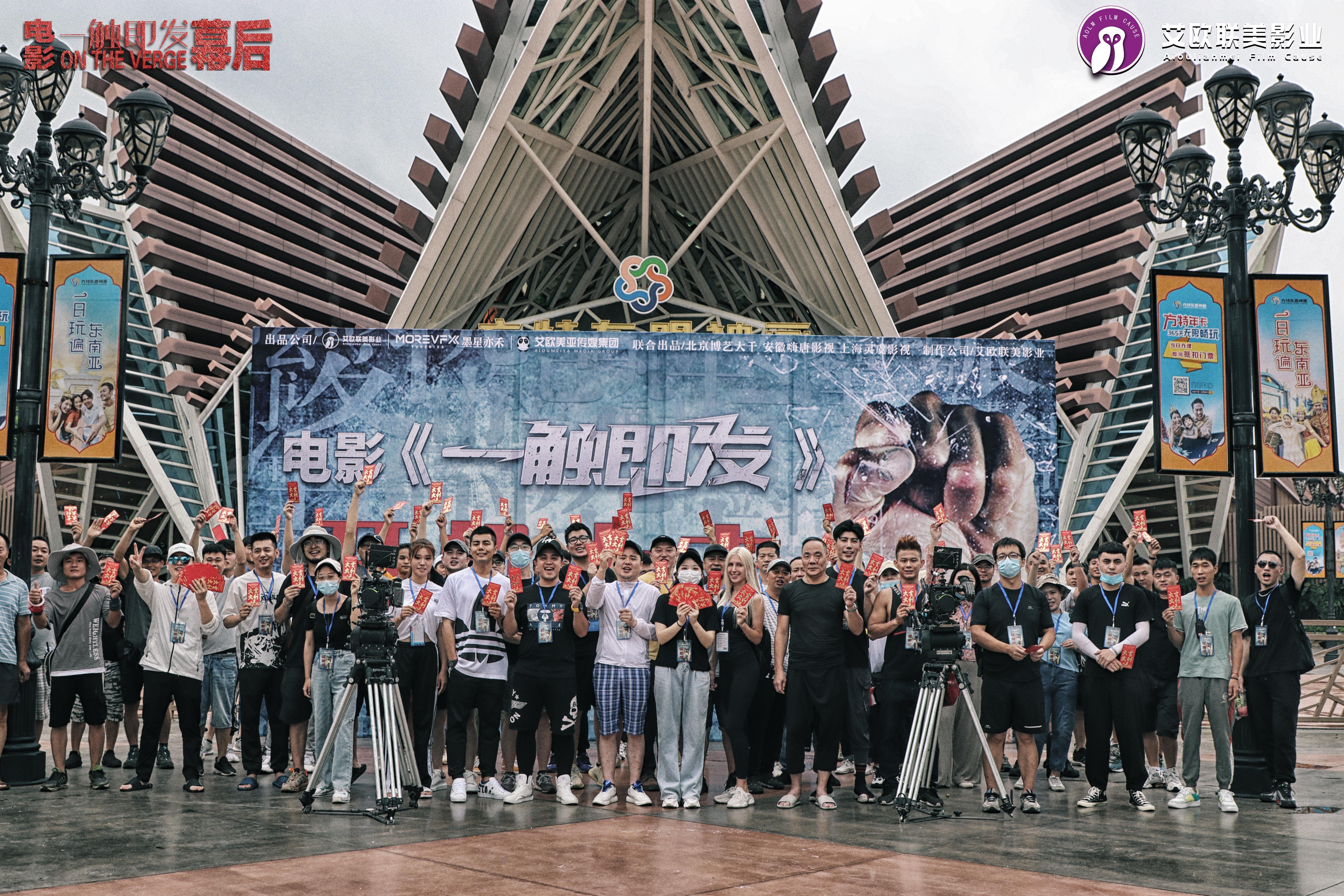 电影探班一触即发正式开机幕后花絮精彩爆料