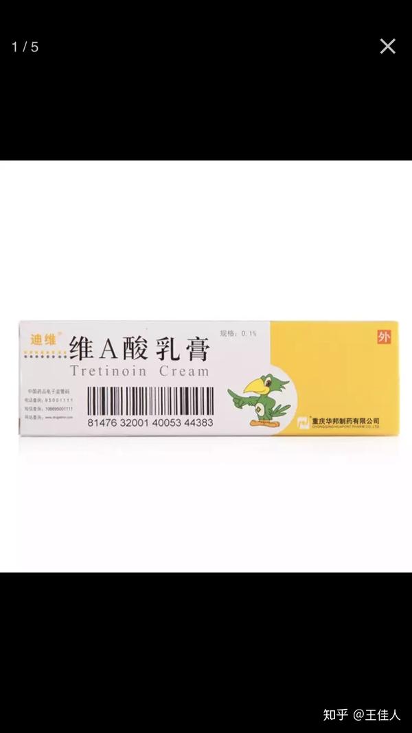 维a酸乳膏的使用记录