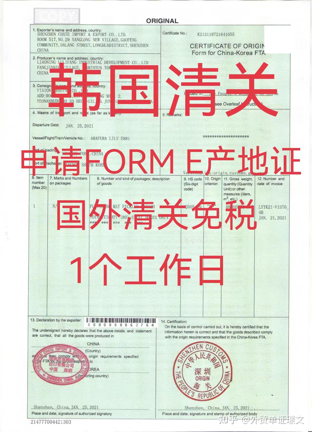 出口韩国FORM K产地证可以做双抬头吗? - 知乎