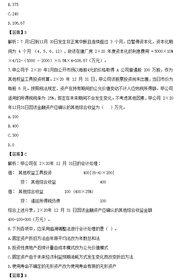 一,单项选择题2021年中级会计实务考前第一套押题(附:答案解析)最后