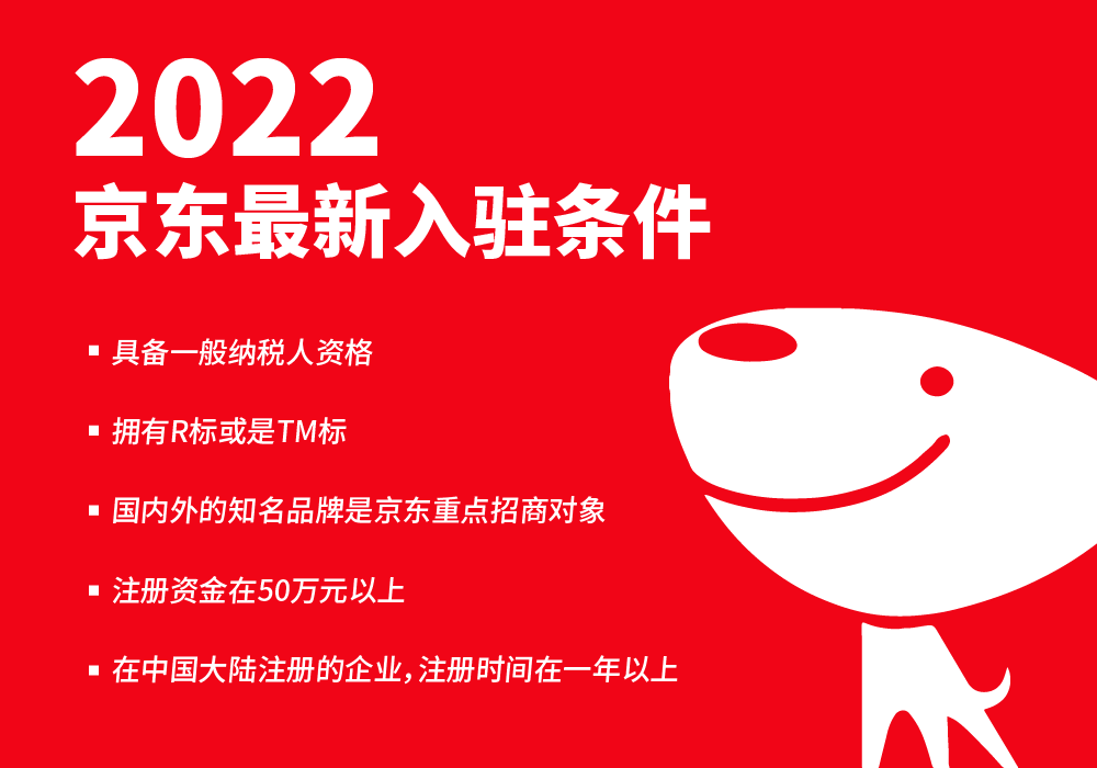 注册京东企业店铺需要什么条件