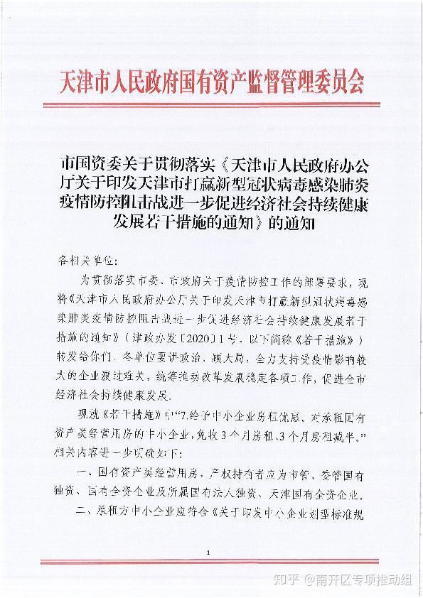 天津市国资委关于贯彻落实的通知