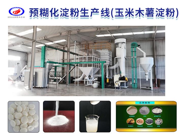 不同的预糊化淀粉生产线包括哪些设备? - 知乎