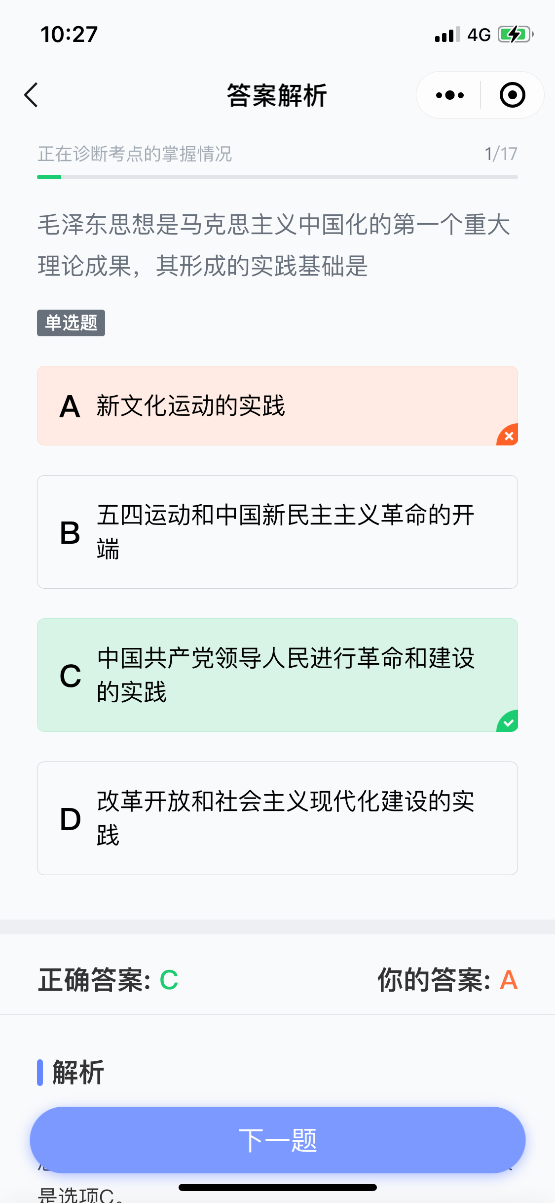 考研刷题小程序 考研刷题小程序
