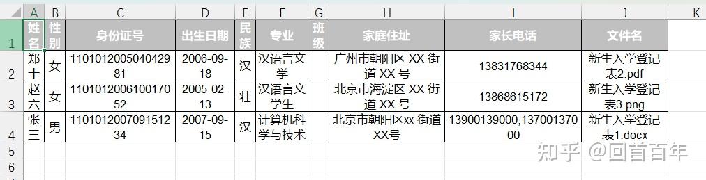 Excel导出结果展示