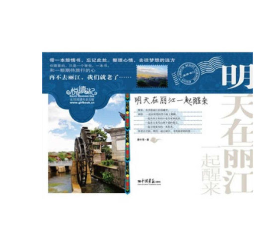 纳西民族独特风情,背包旅客动人恋歌带给您的曼妙心灵体验