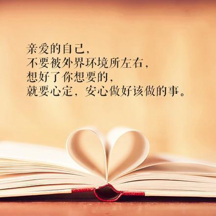 亲爱的自己