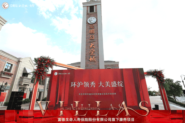 崇明岛大爱城别墅 怎么样？ - 知乎