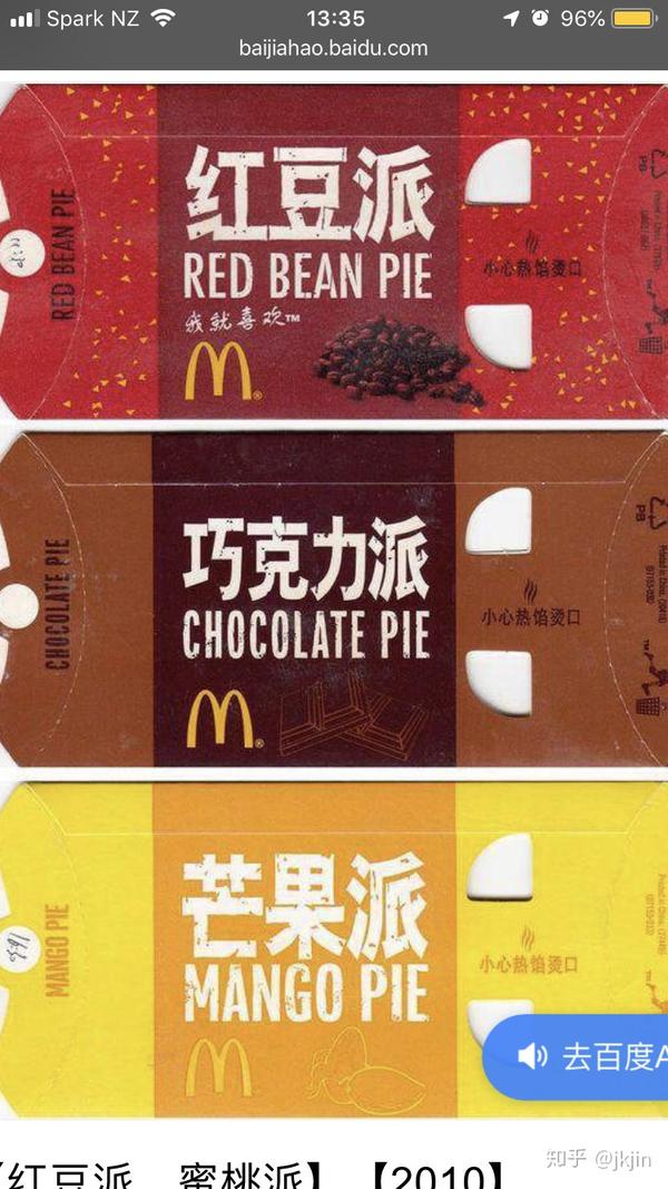 那必定是金拱门的巧克力派啊! 那个口感真的能秒杀其它任何口味的派!