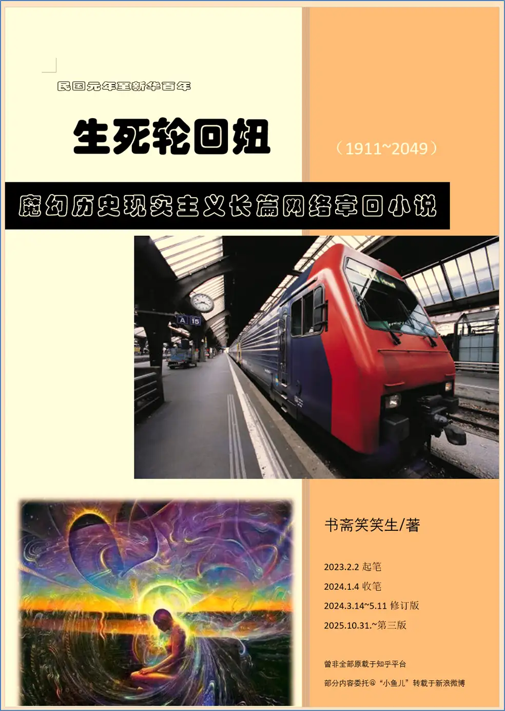 《生死轮回妞》小说连载123 - 知乎