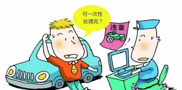 开车违章了怎么处理？线上和线下处理全流程攻略 - 知乎