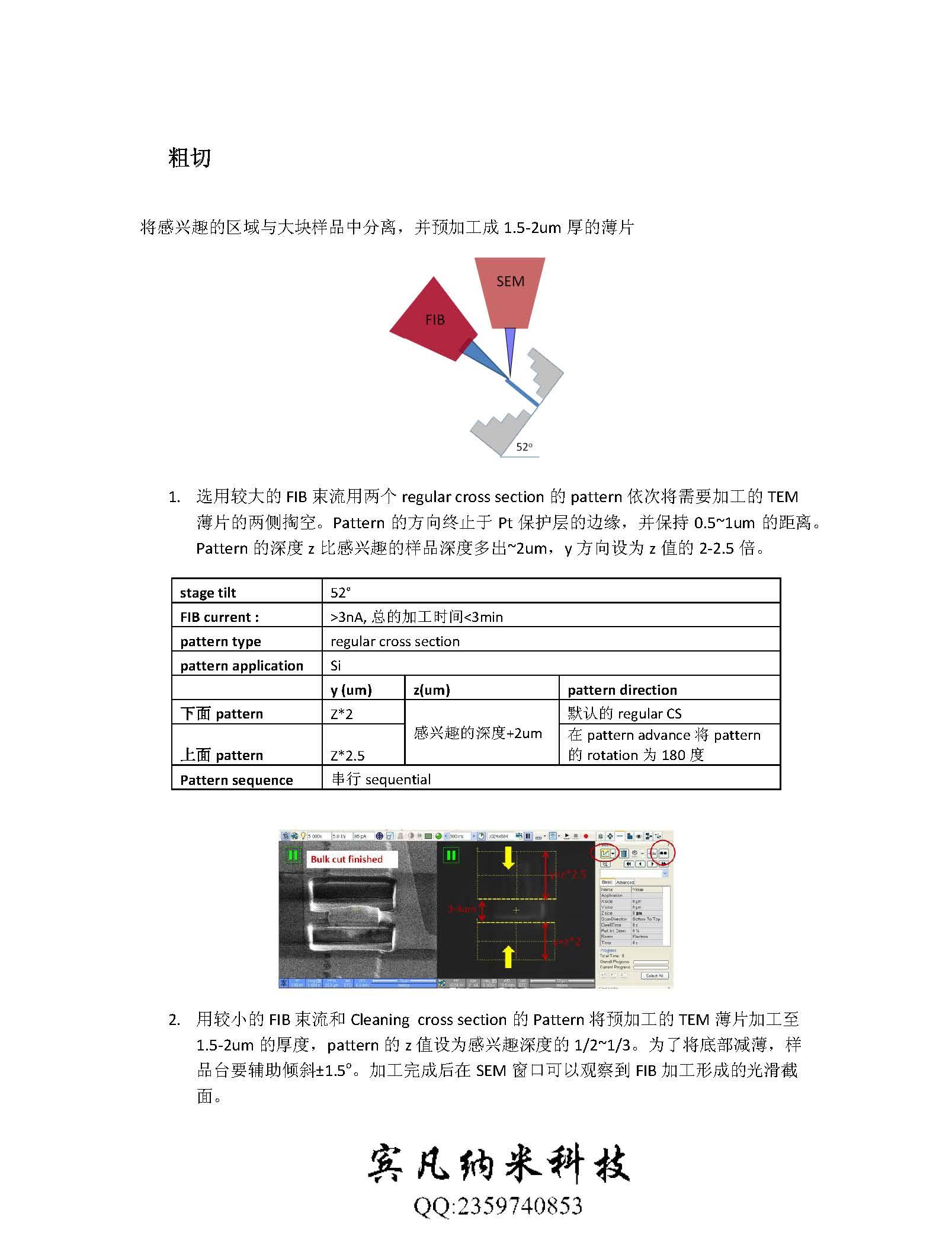 利用FIB（Focused ion beam聚焦离子束）原位制备TEM(Transimisson electron beam 透射电镜)样品 - 知乎