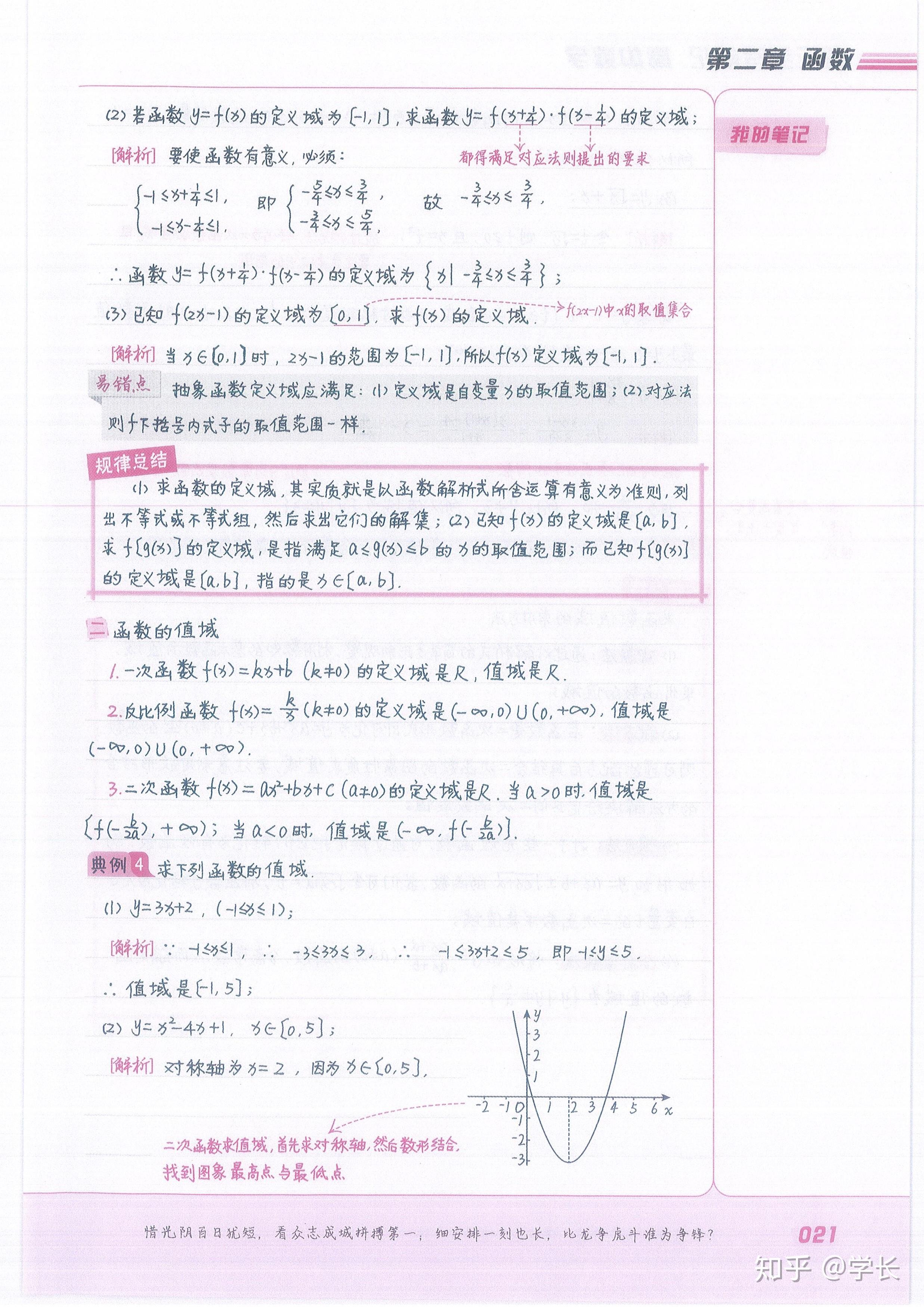 高中数学状元手写笔记函数