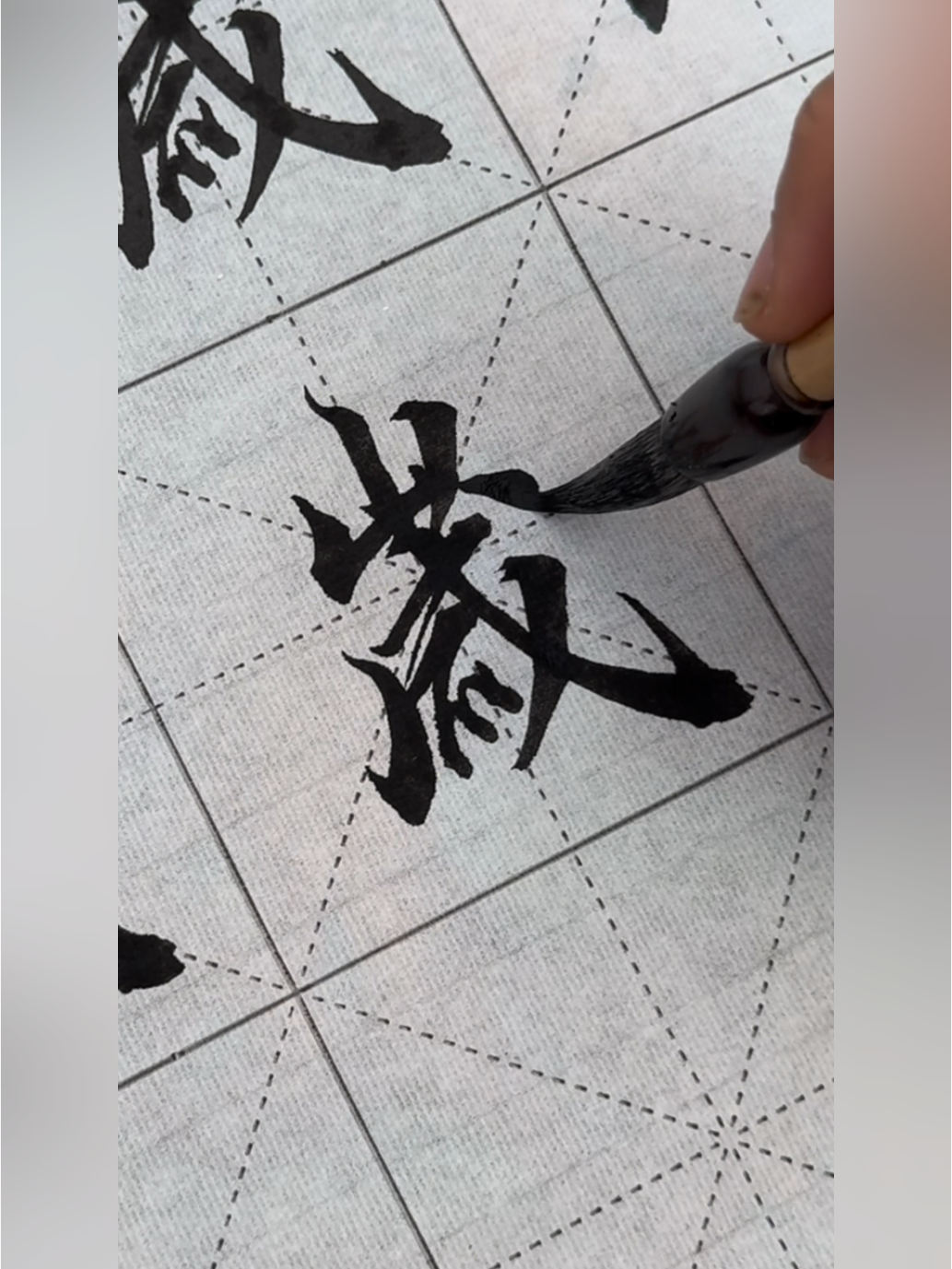 毛笔字练习书法楷书行书岁