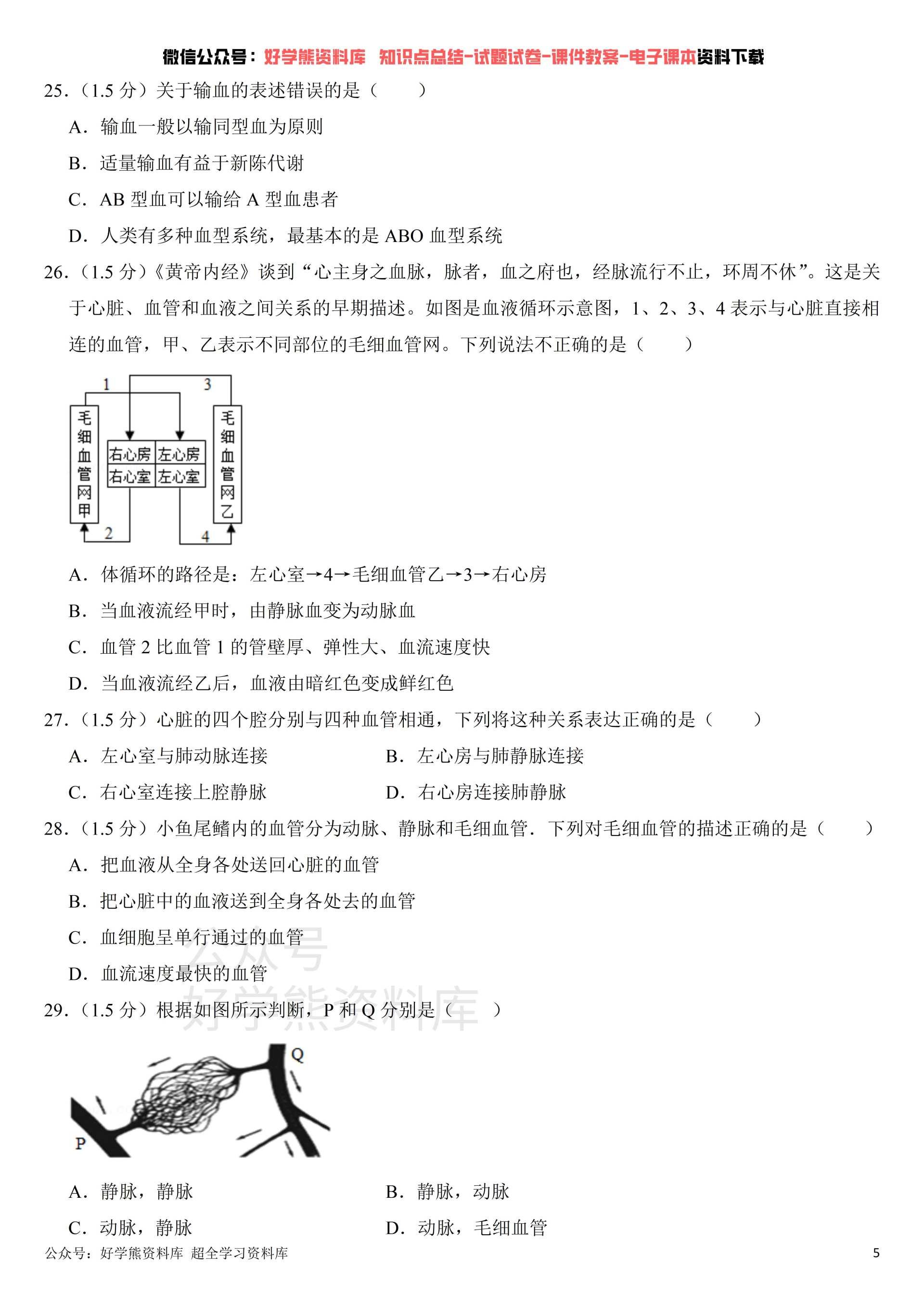 期中考试人教版初一七年级下册生物期中考试试卷