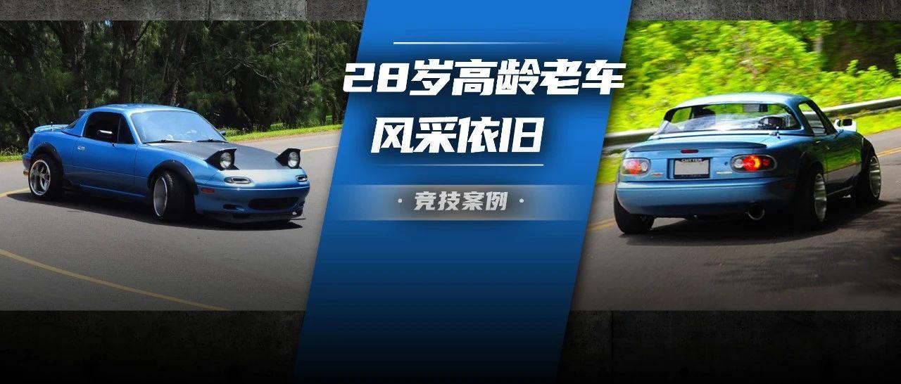 一台马自达mx 5 Na还不够玩 夏威夷车友的 多车运动 了解一下 知乎