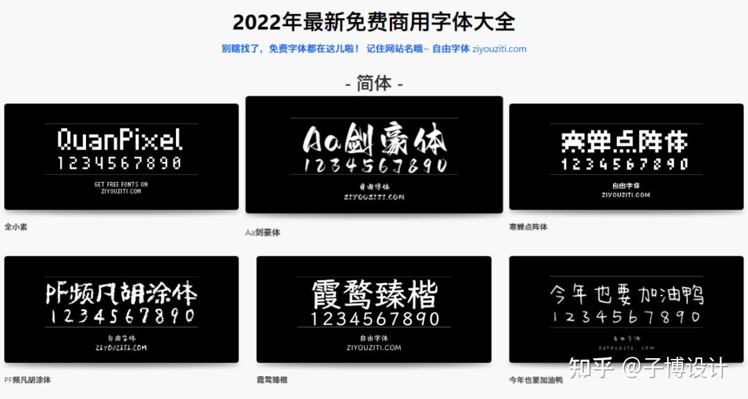 設計專屬字體庫10大資源網站經典案例的使用導航